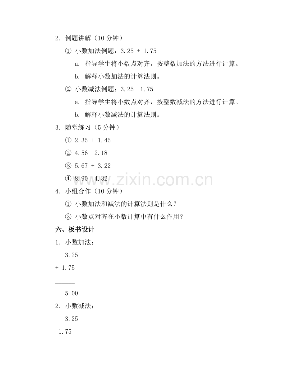 人教版简单的小数加减法教案教学设计.docx_第2页