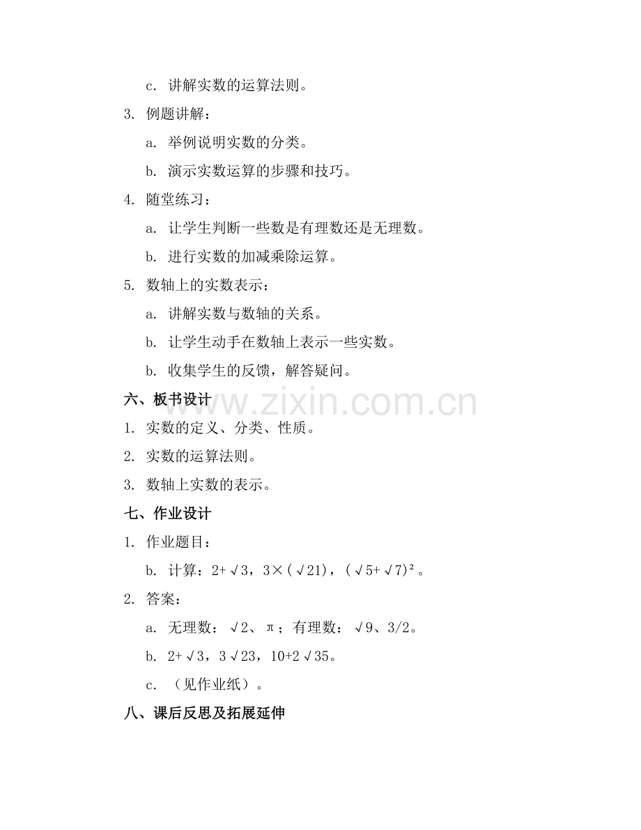 《实数》课件 公开课.docx_第2页