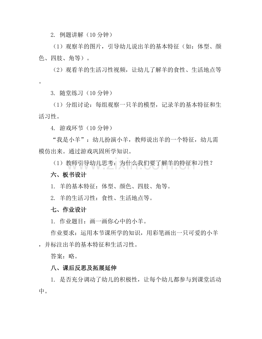 游羊村幼儿园中班科学教案.docx_第2页