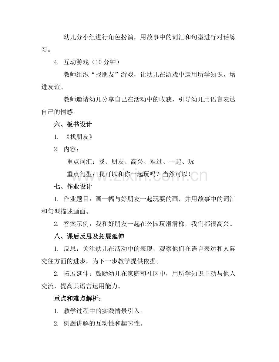 小班语言活动《找朋友》教案(通用.docx_第2页