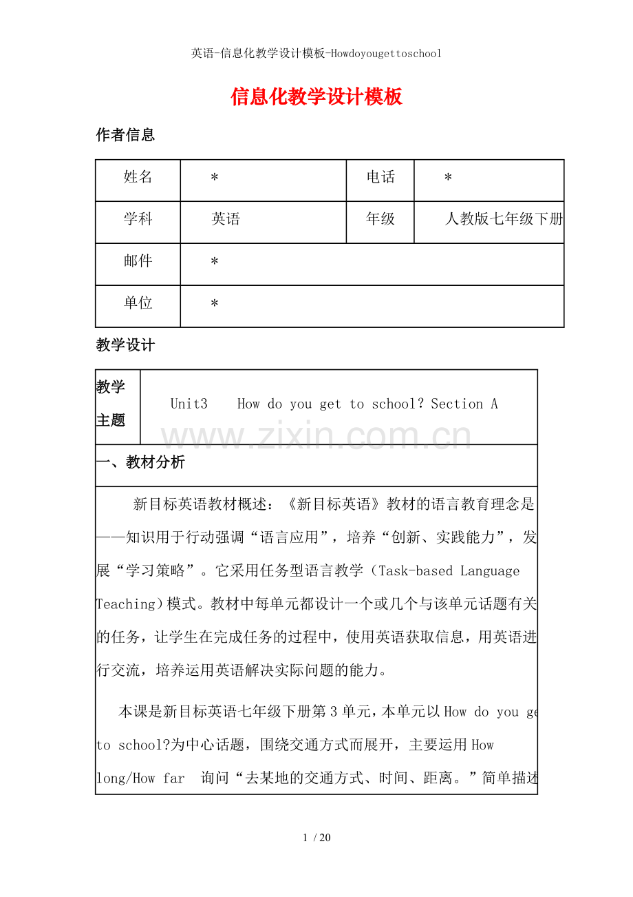 英语-信息化教学设计模板-Howdoyougettoschool.doc_第1页