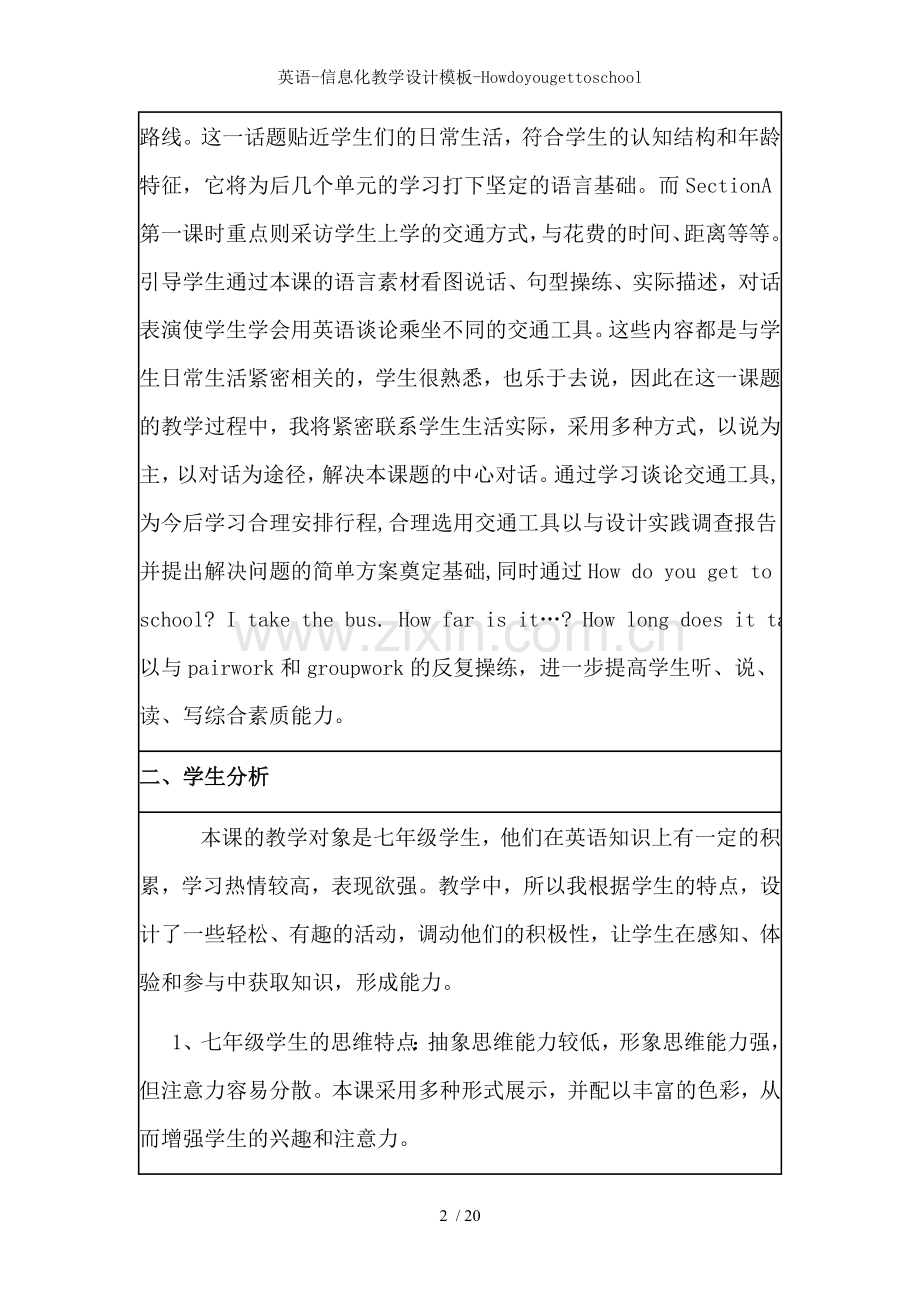 英语-信息化教学设计模板-Howdoyougettoschool.doc_第2页