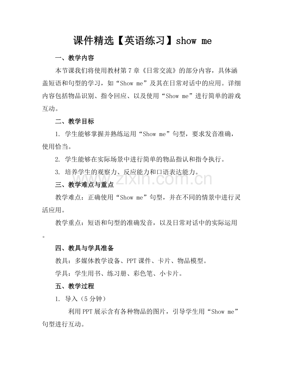 课件【英语练习】show me.docx_第1页