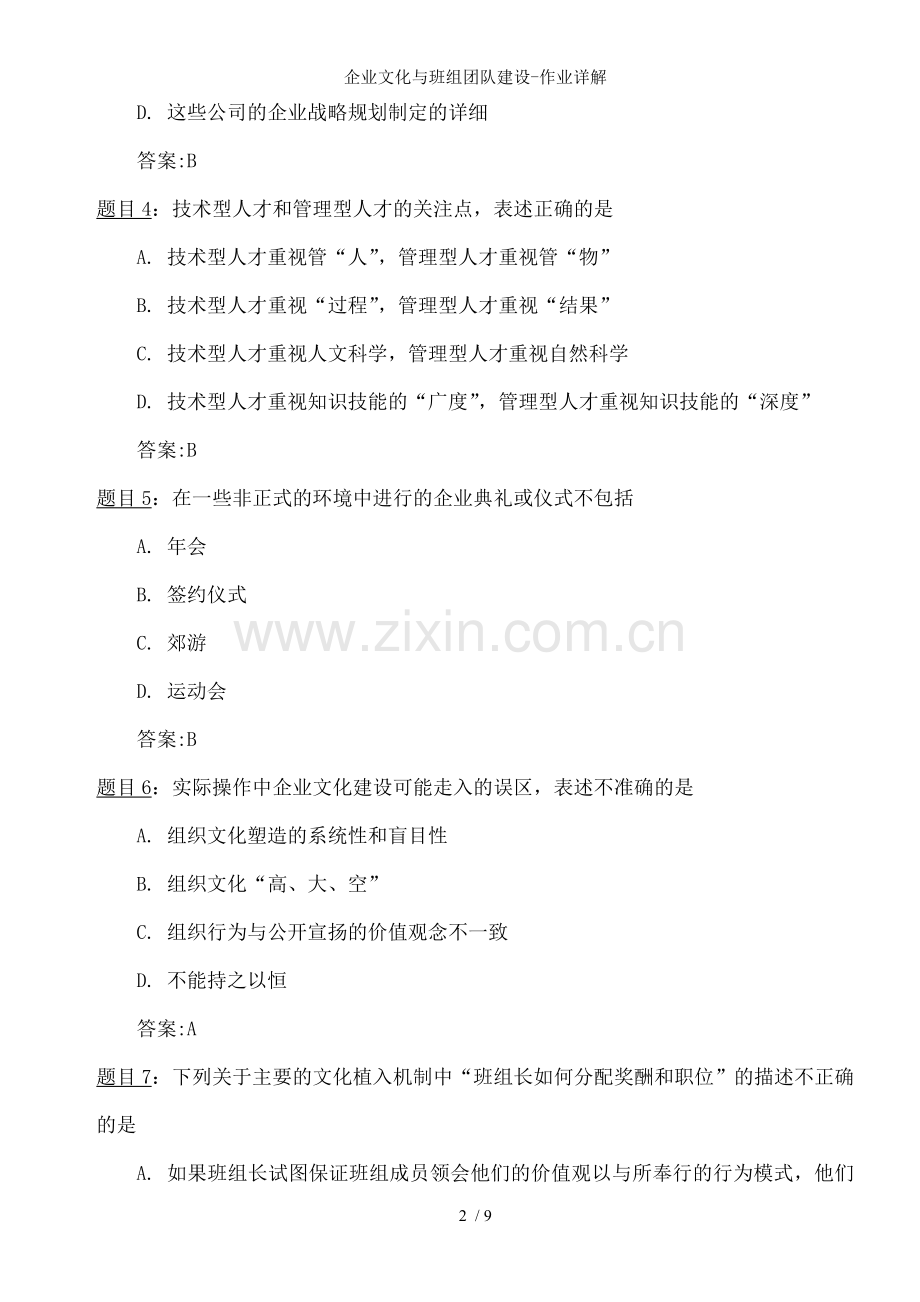 企业文化与班组团队建设-作业详解.doc_第2页