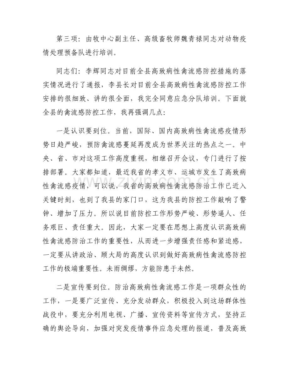 关于疫情防控会议主持词【十七篇】.docx_第2页