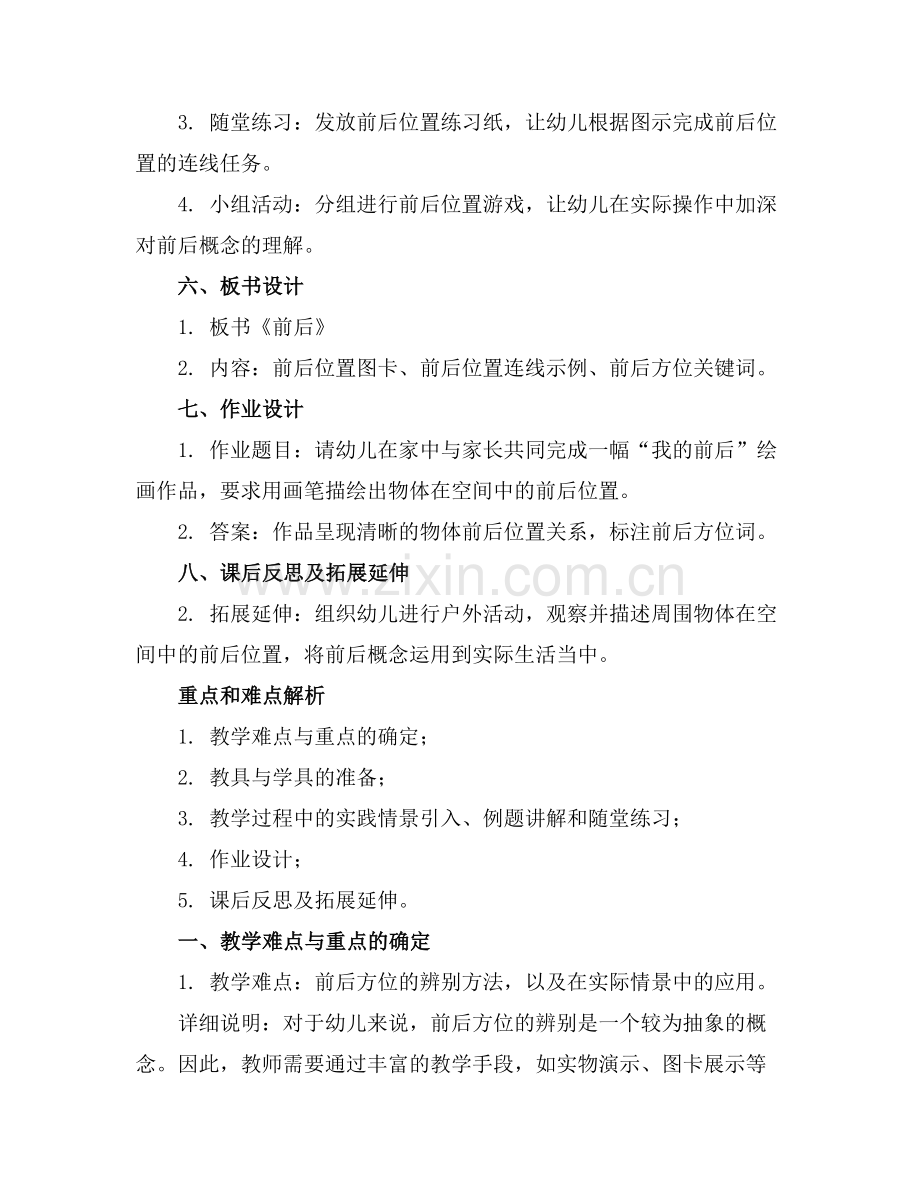 幼儿园中班教案《前后》通用.docx_第2页