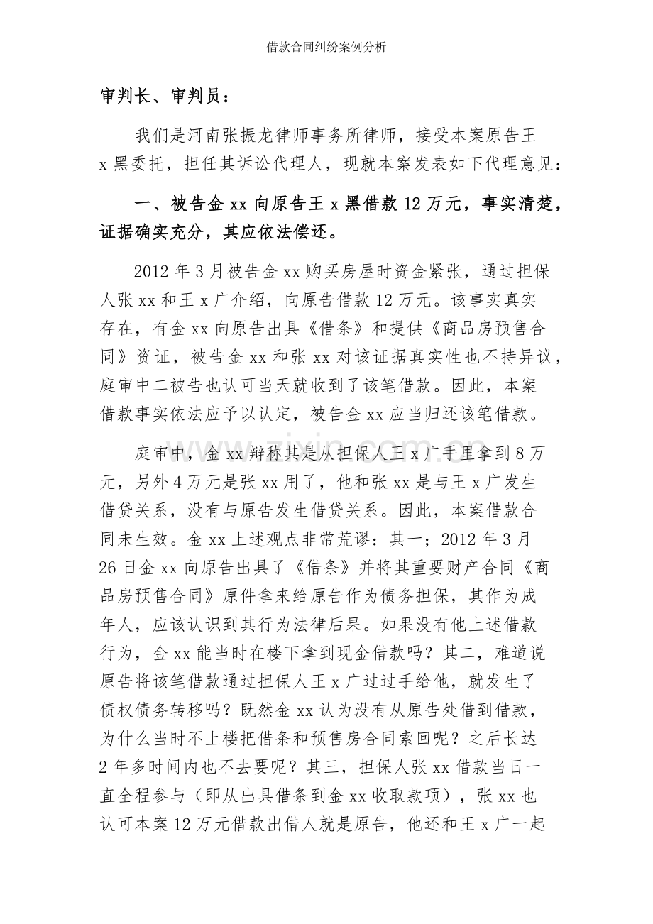 借款合同纠纷案例分析.docx_第2页