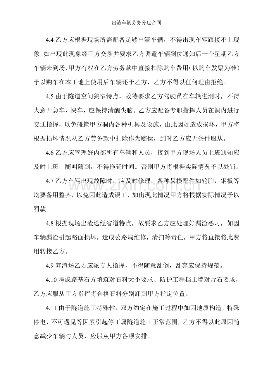 出渣车辆劳务分包合同.doc_第2页