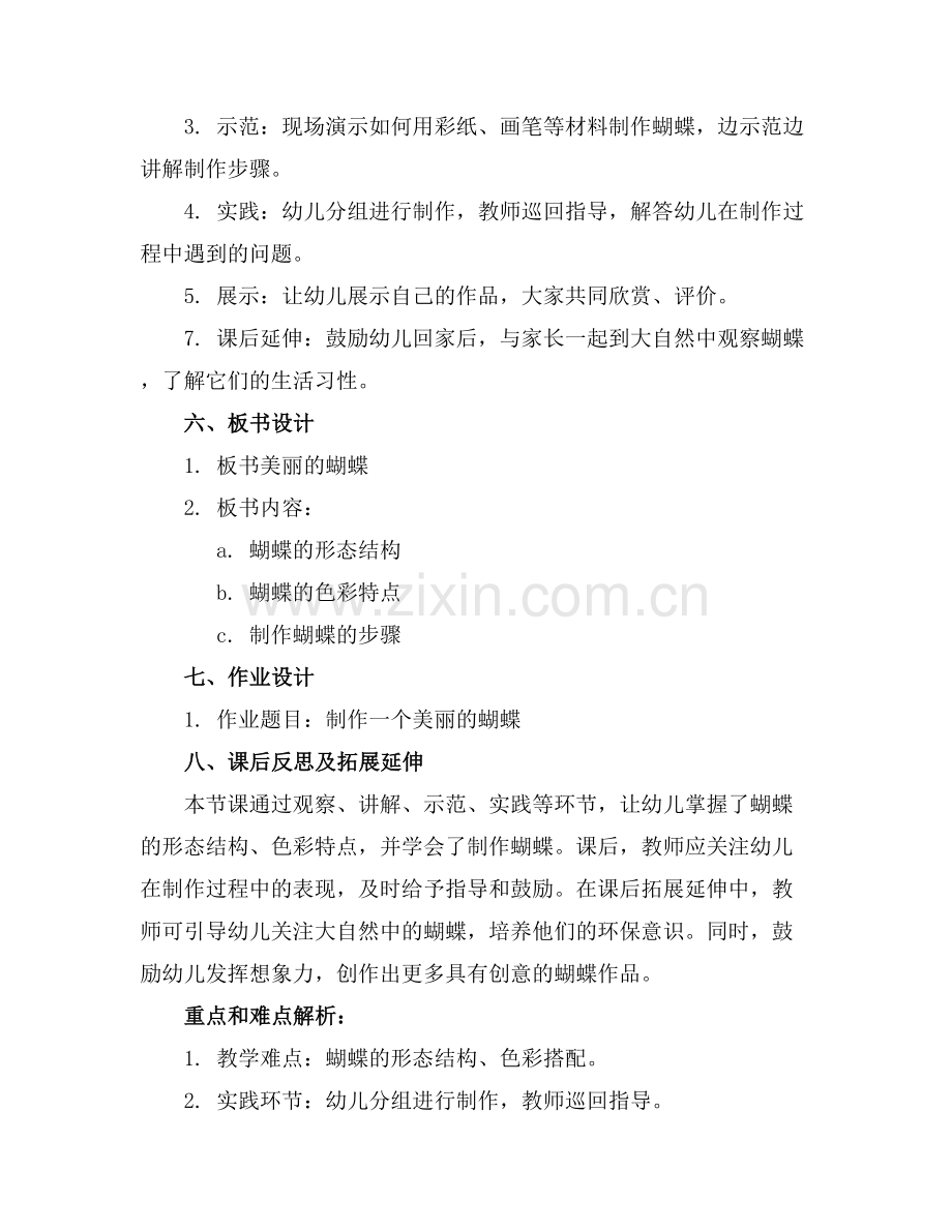 幼儿园中班美丽的蝴蝶教案.docx_第2页