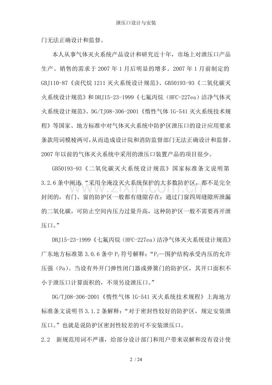 泄压口设计与安装.doc_第2页