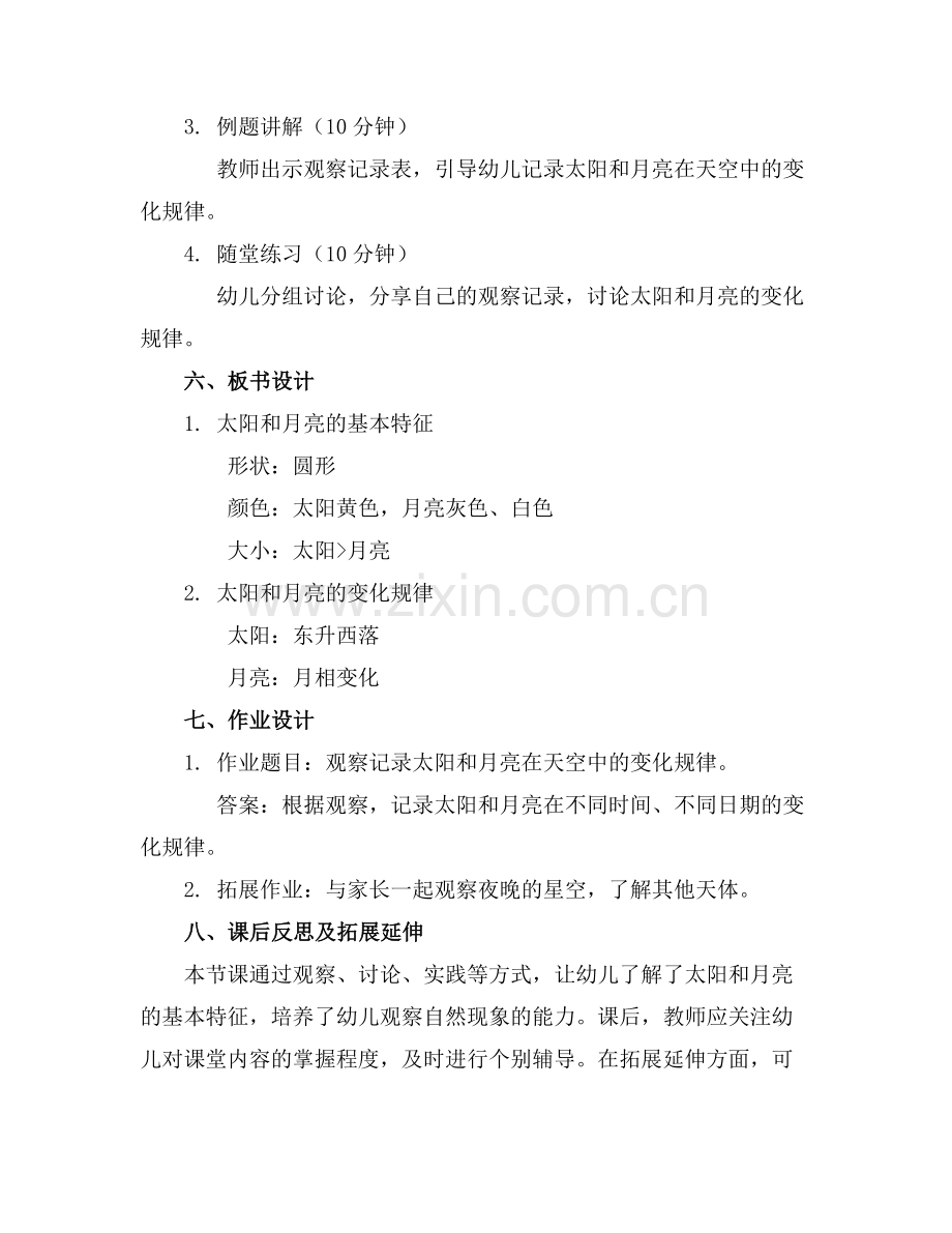 大班科学活动教案含设计意图.docx_第2页
