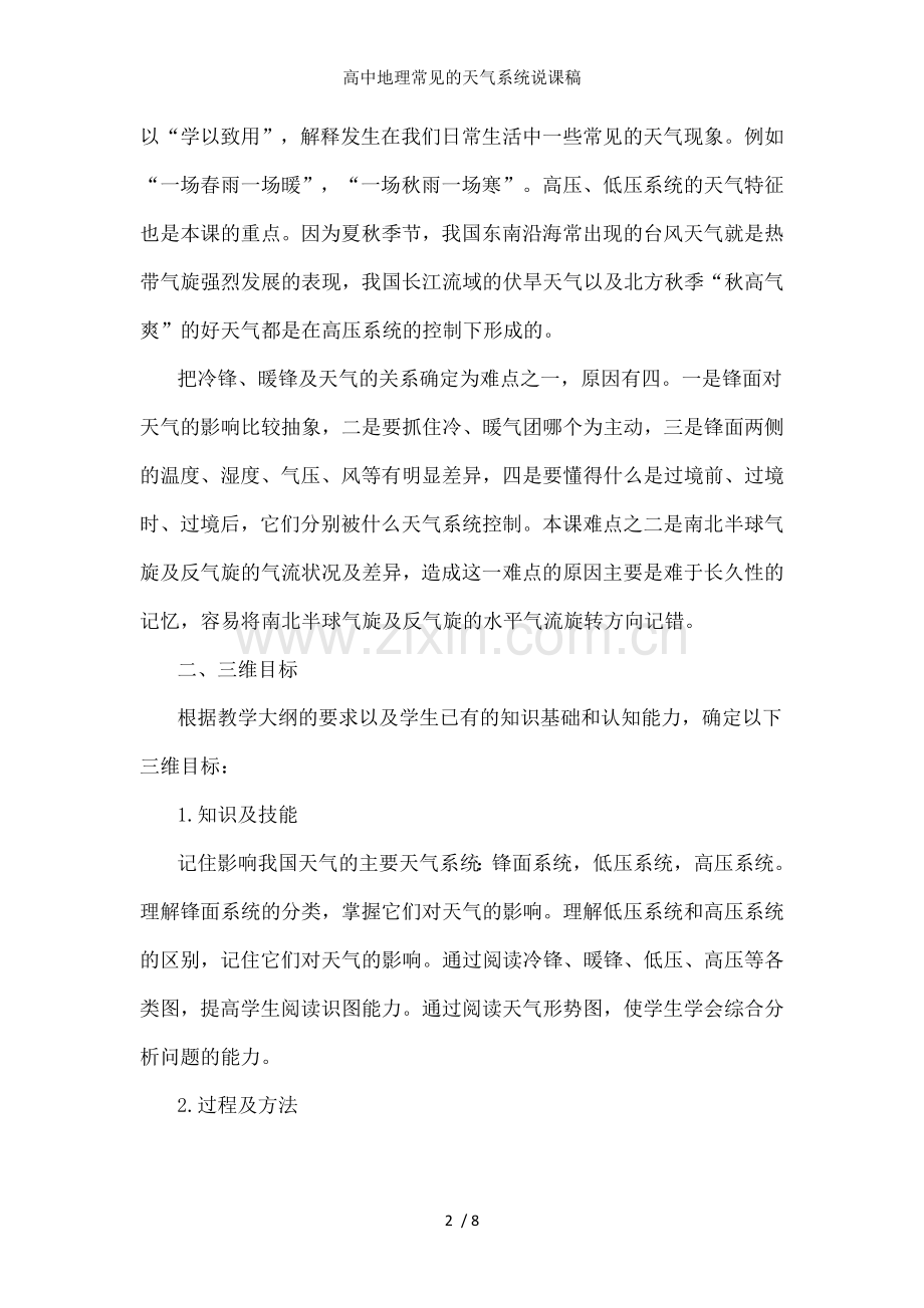 高中地理常见的天气系统说课稿.doc_第2页