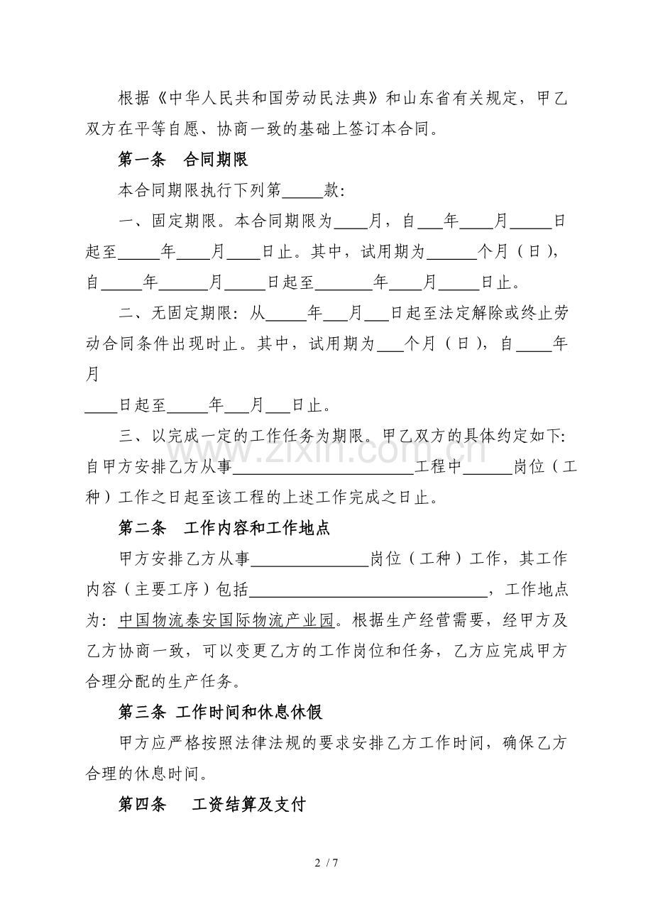 山东省建筑业劳务合同(新版).docx_第2页