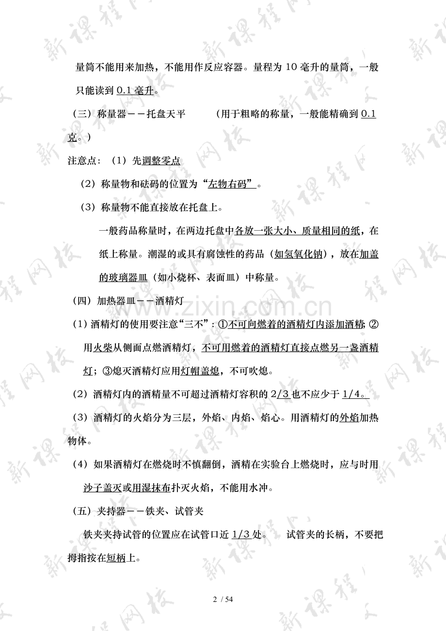 人教版初中化学知识点总结(绝对全---23页啊-中考必备).doc_第2页