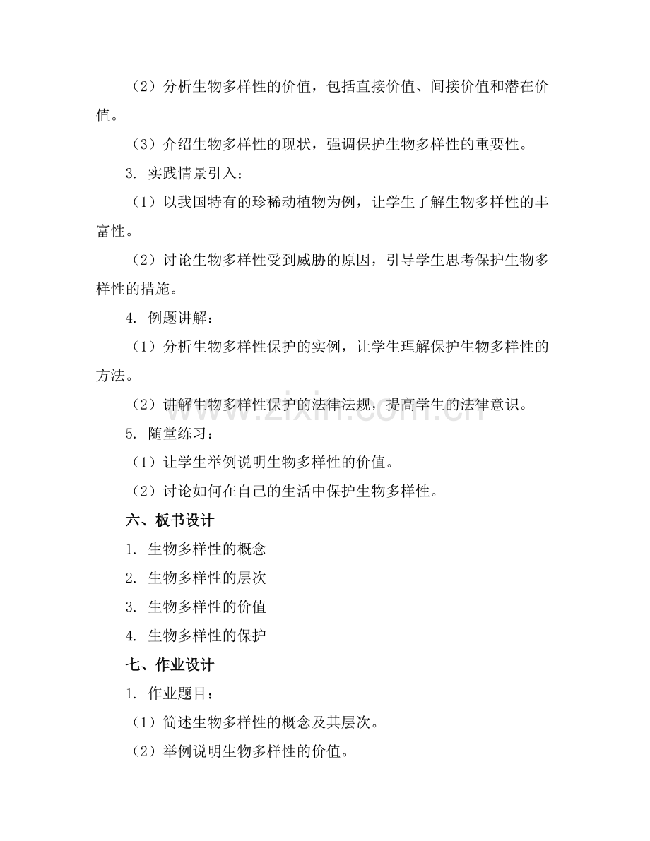 教科版科学《生物多样性的意义》课件.docx_第2页