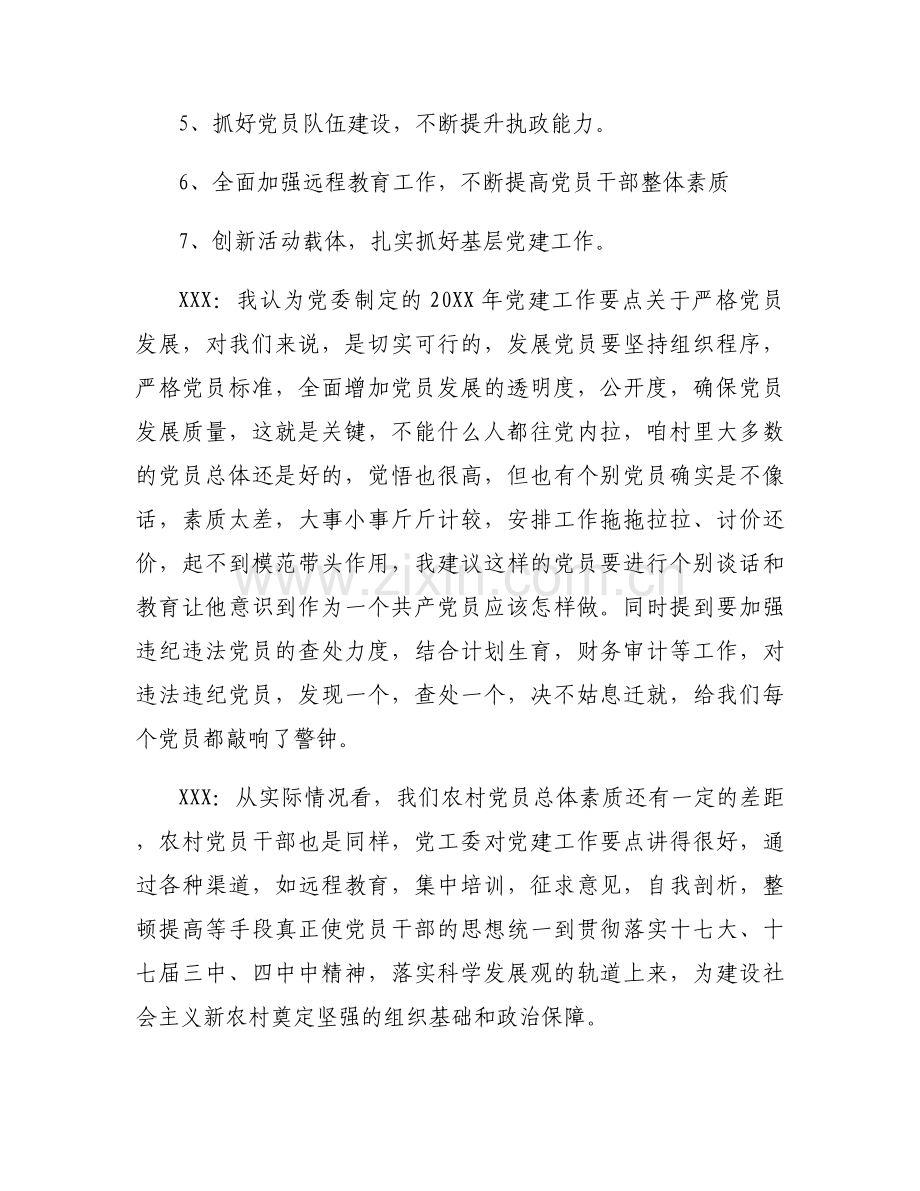 2023年4月支委会会议记录范文(6篇).docx_第2页