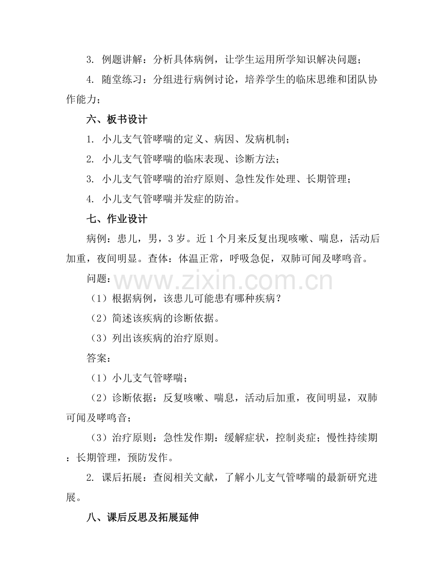 小儿支气管哮喘教学查房课件..docx_第2页