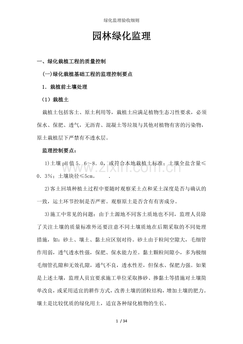 绿化监理验收细则.doc_第1页