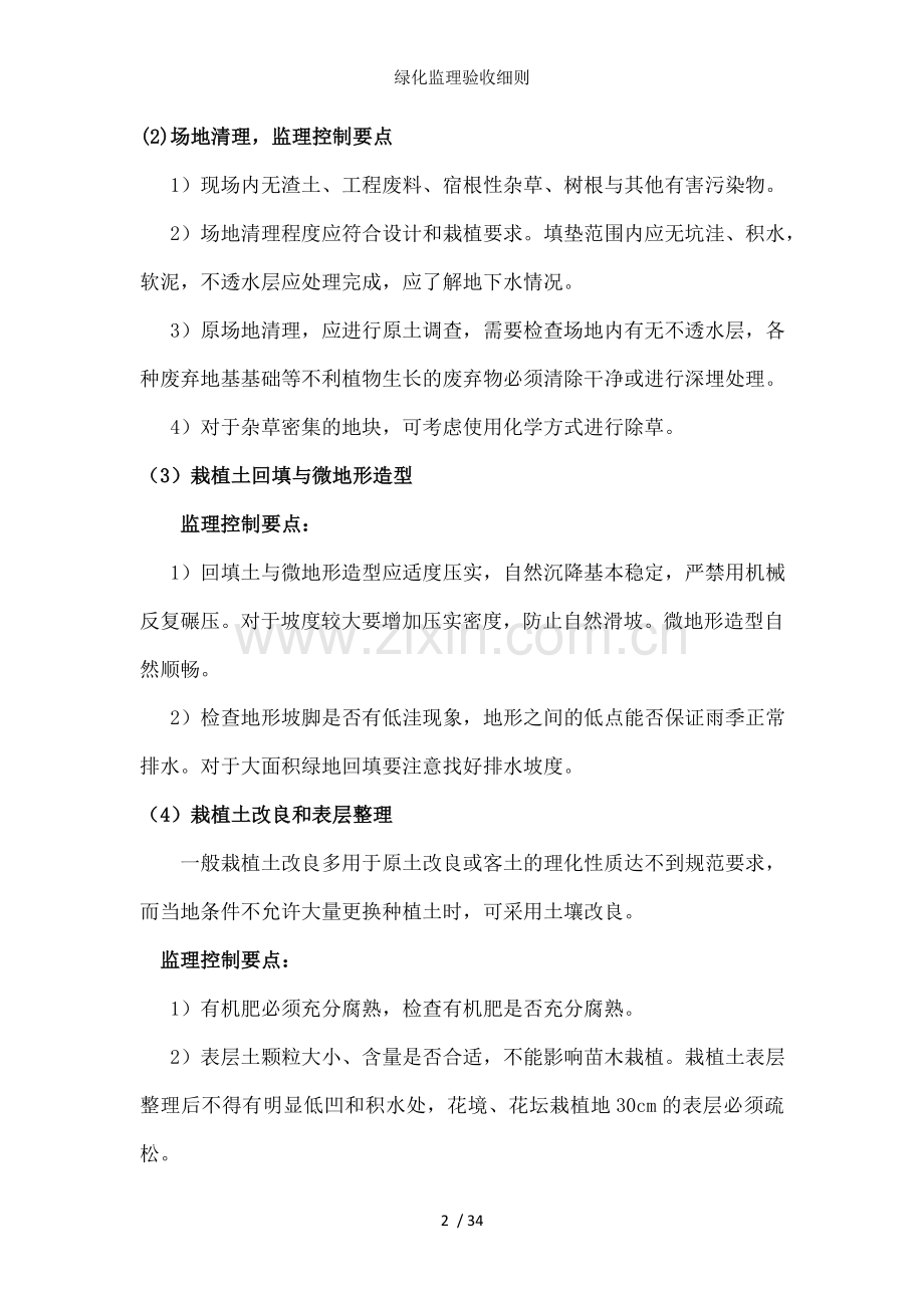 绿化监理验收细则.doc_第2页