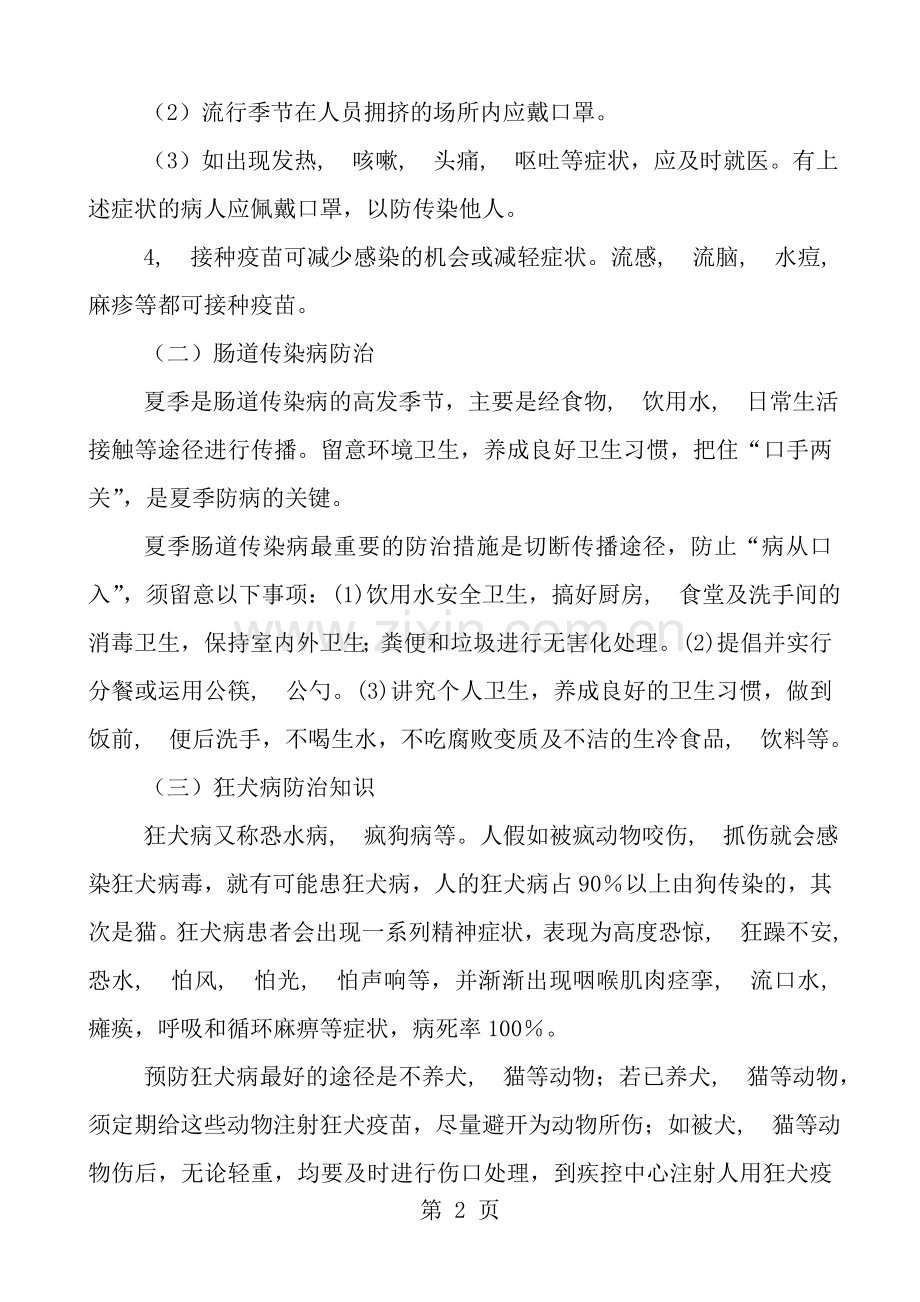 卫生防疫知识宣传材料.docx_第2页