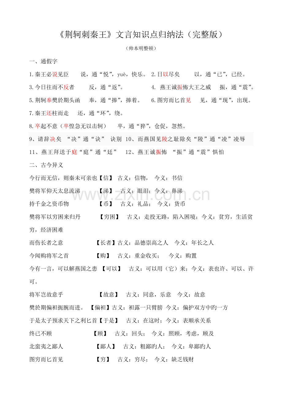 2023年荆轲刺秦王文言知识点归纳法.doc_第1页