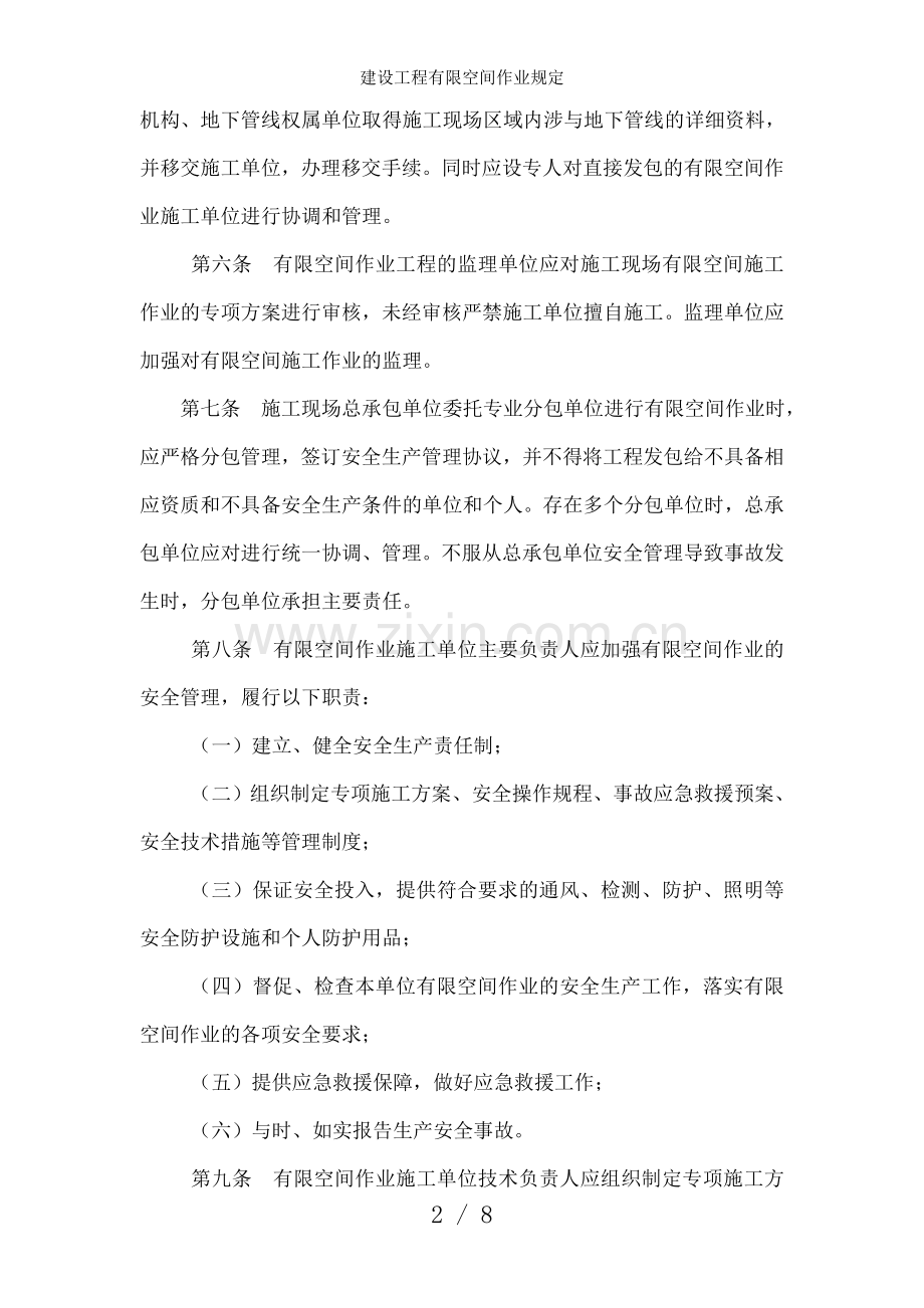 建设工程有限空间作业规定.doc_第2页