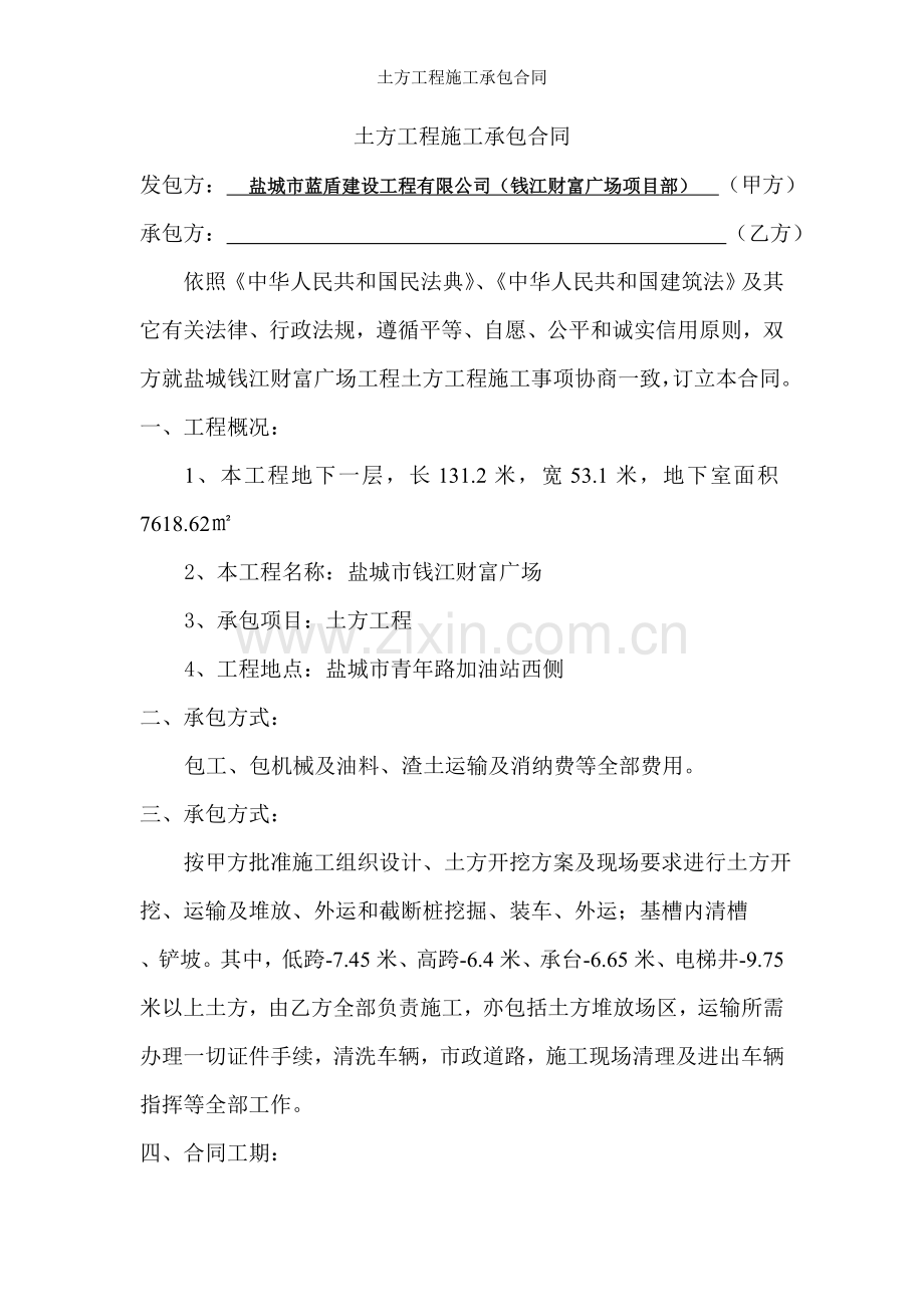 土方工程施工承包合同.doc_第1页