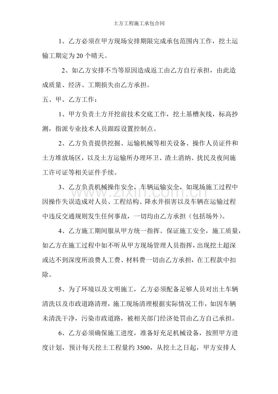 土方工程施工承包合同.doc_第2页