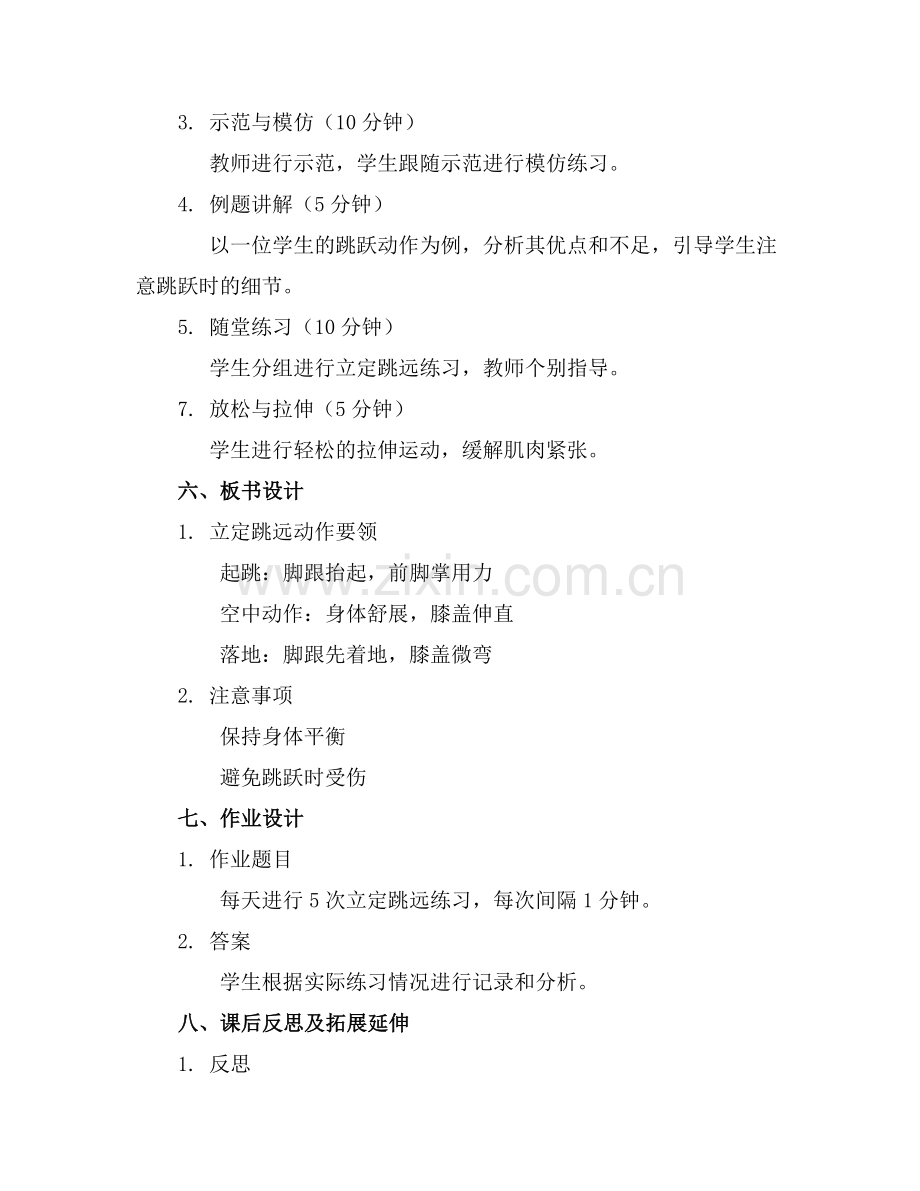《立定跳远教学》课件.docx_第2页