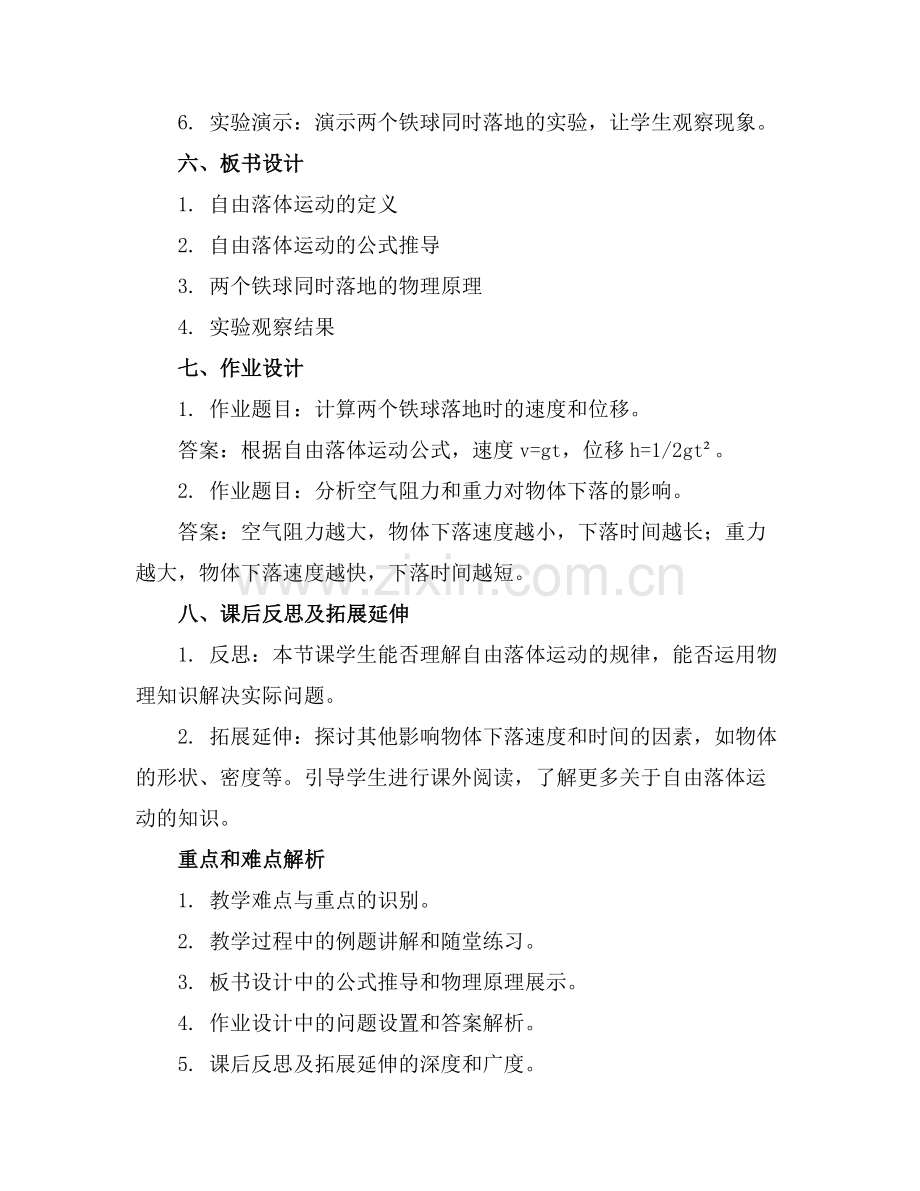 两个铁球同时落地课件(课件.docx_第2页