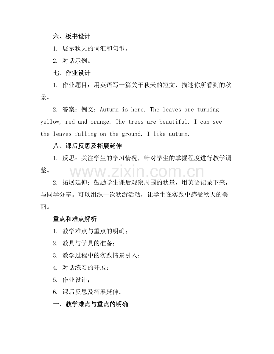 小学四年级中班英语教案 Autumn.docx_第2页
