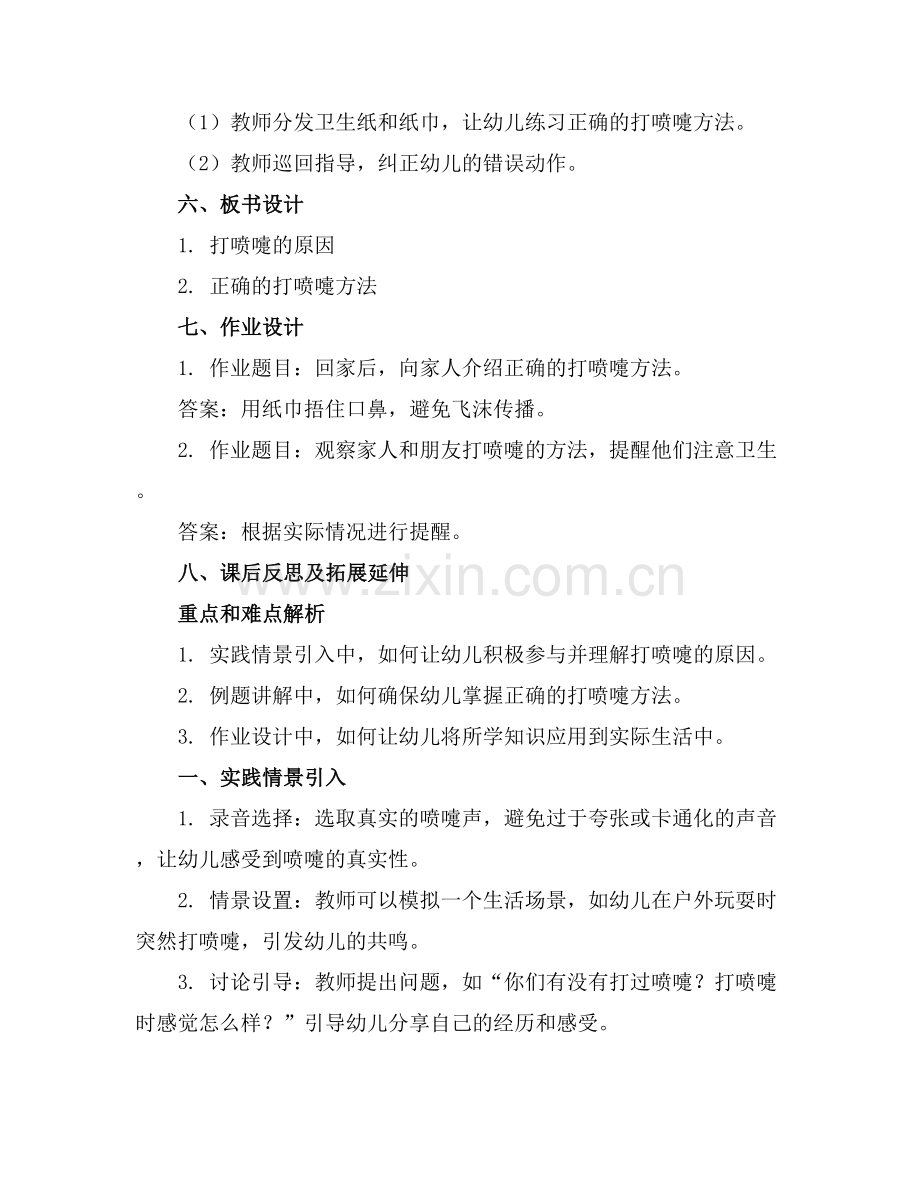 中班健康公开课教案《阿嚏》.docx_第2页