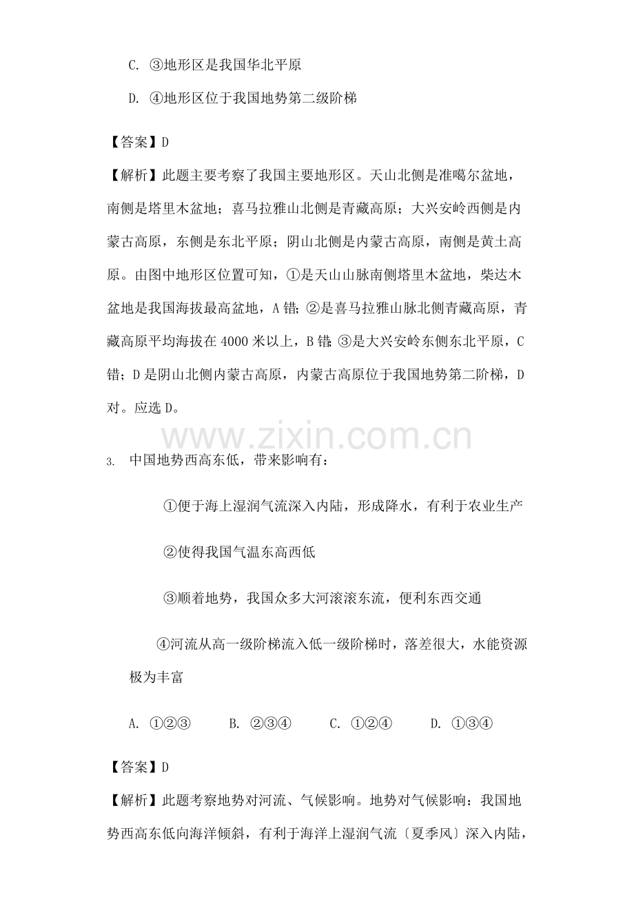 八年级地理上册21地形地势特征练习新版商务星球版.docx_第2页