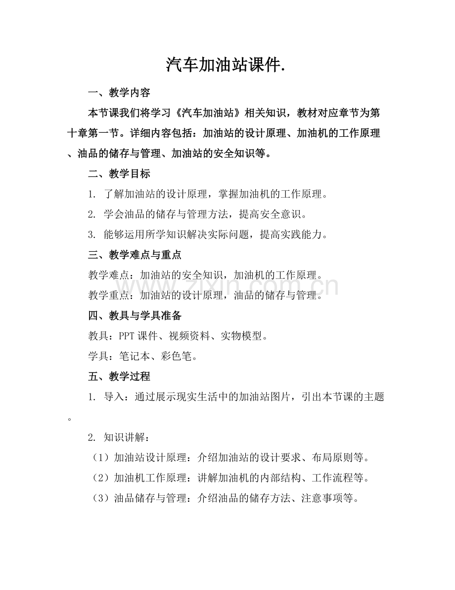汽车加油站课件..docx_第1页