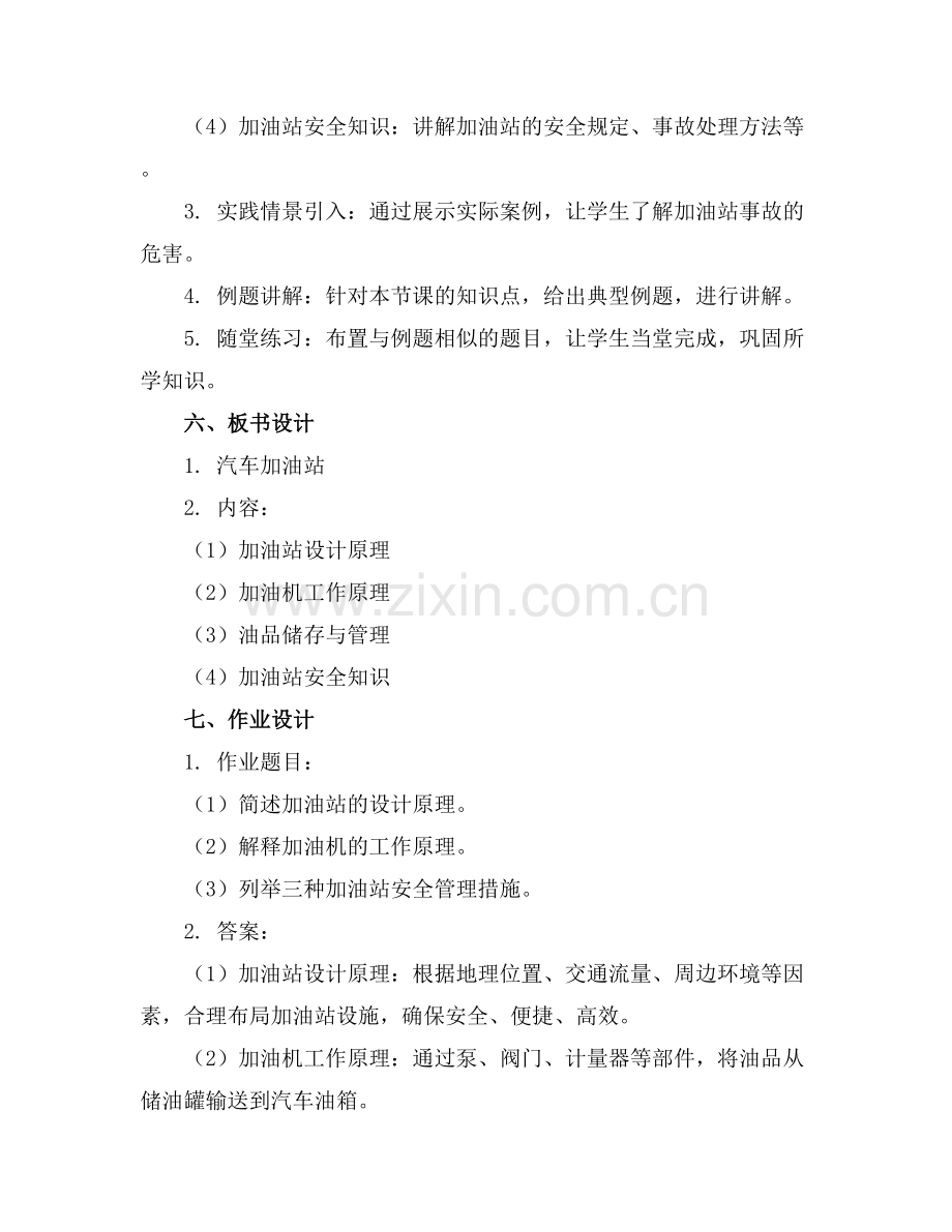 汽车加油站课件..docx_第2页