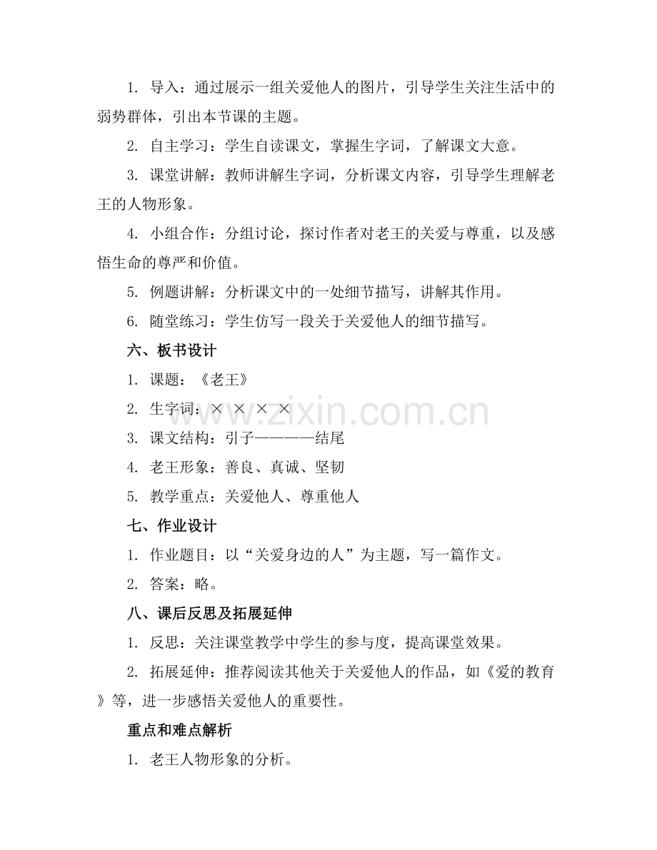 初中七年级语文《老王》优秀教案.docx_第2页