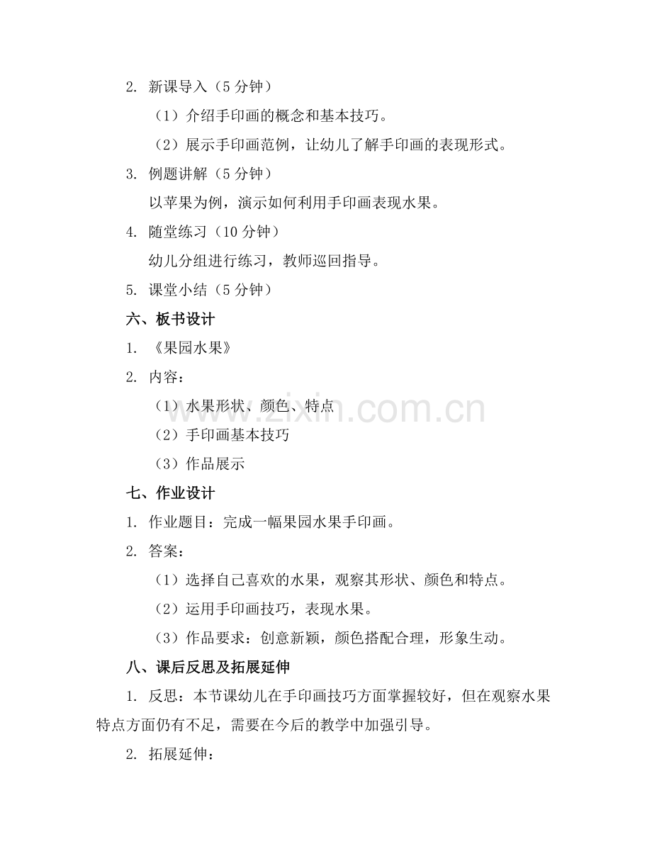 大班美术手印画教案果园水果.docx_第2页
