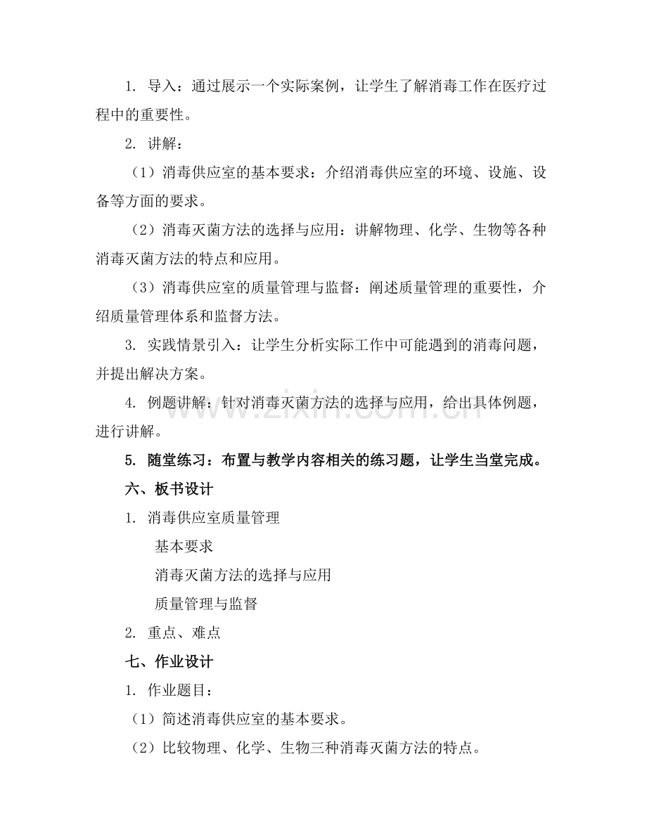 消毒供应室质量管理 课件..docx_第2页