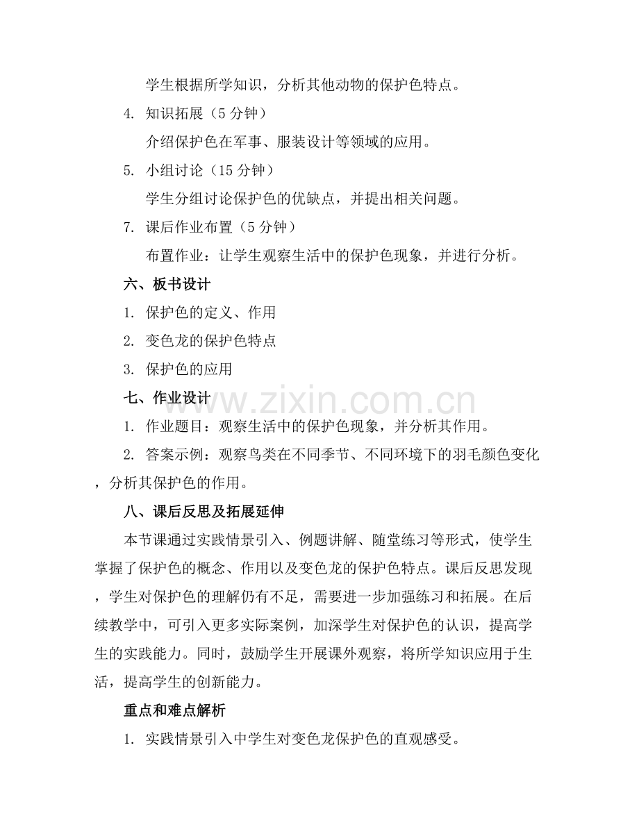 变色龙教案设计意图(.docx_第2页
