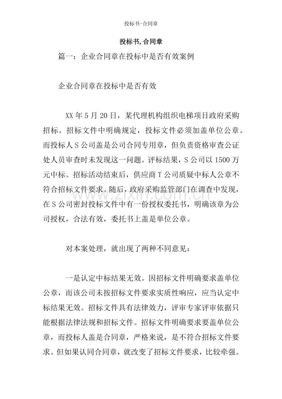 投标书合同章.docx_第1页