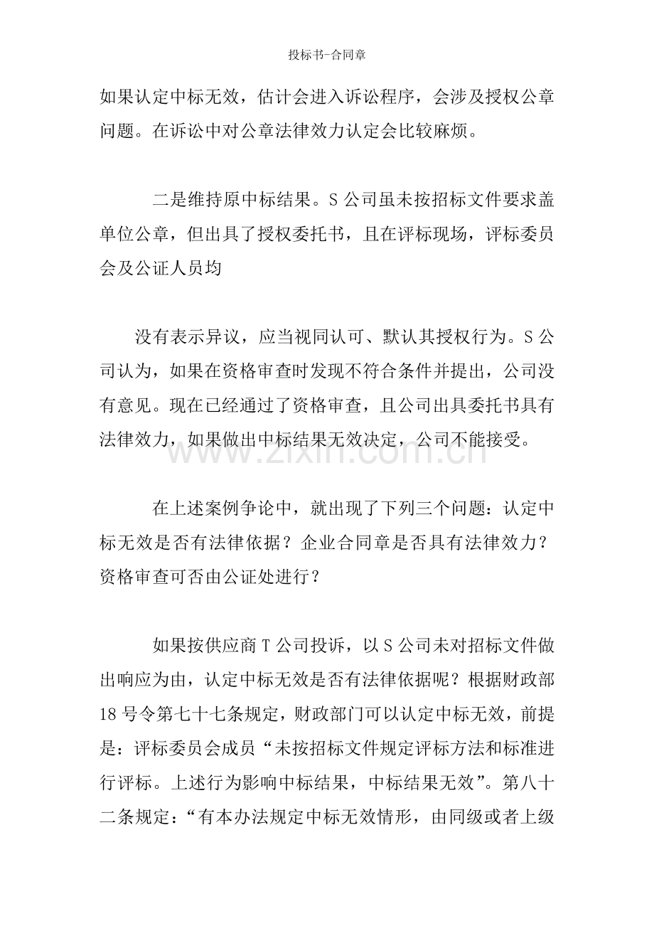 投标书合同章.docx_第2页