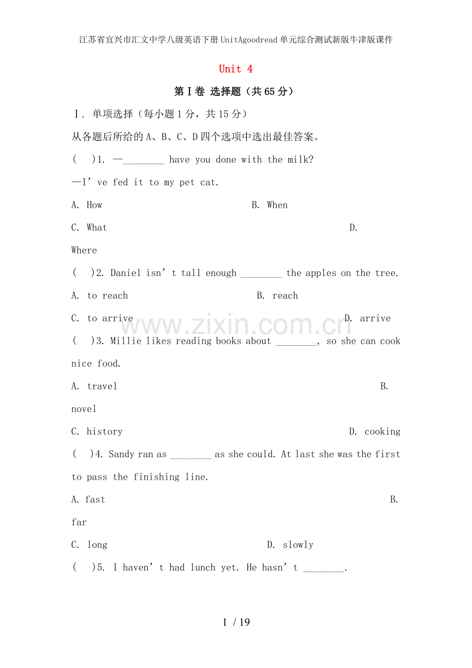 江苏省宜兴市汇文中学八级英语下册UnitAgoodread单元综合测试新版牛津版课件.doc_第1页