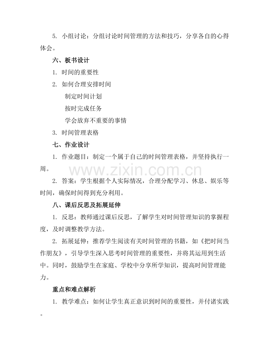 二年级道德与法治下册教案整理.docx_第2页