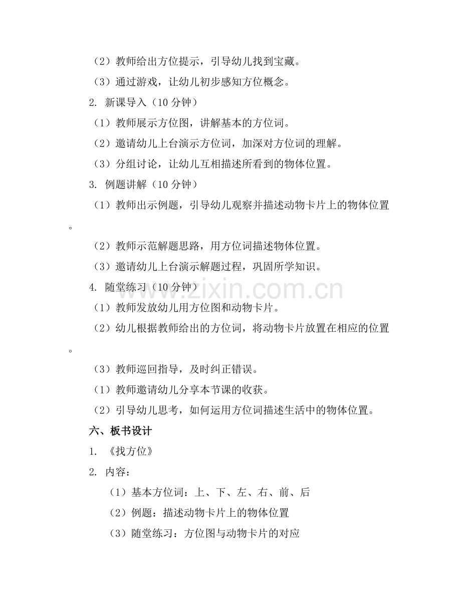 幼儿园中班科学优质课教案《找方位》含反思.docx_第2页