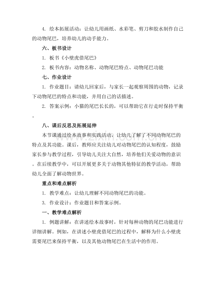 小壁虎借尾巴幼儿绘本教育课件.docx_第2页