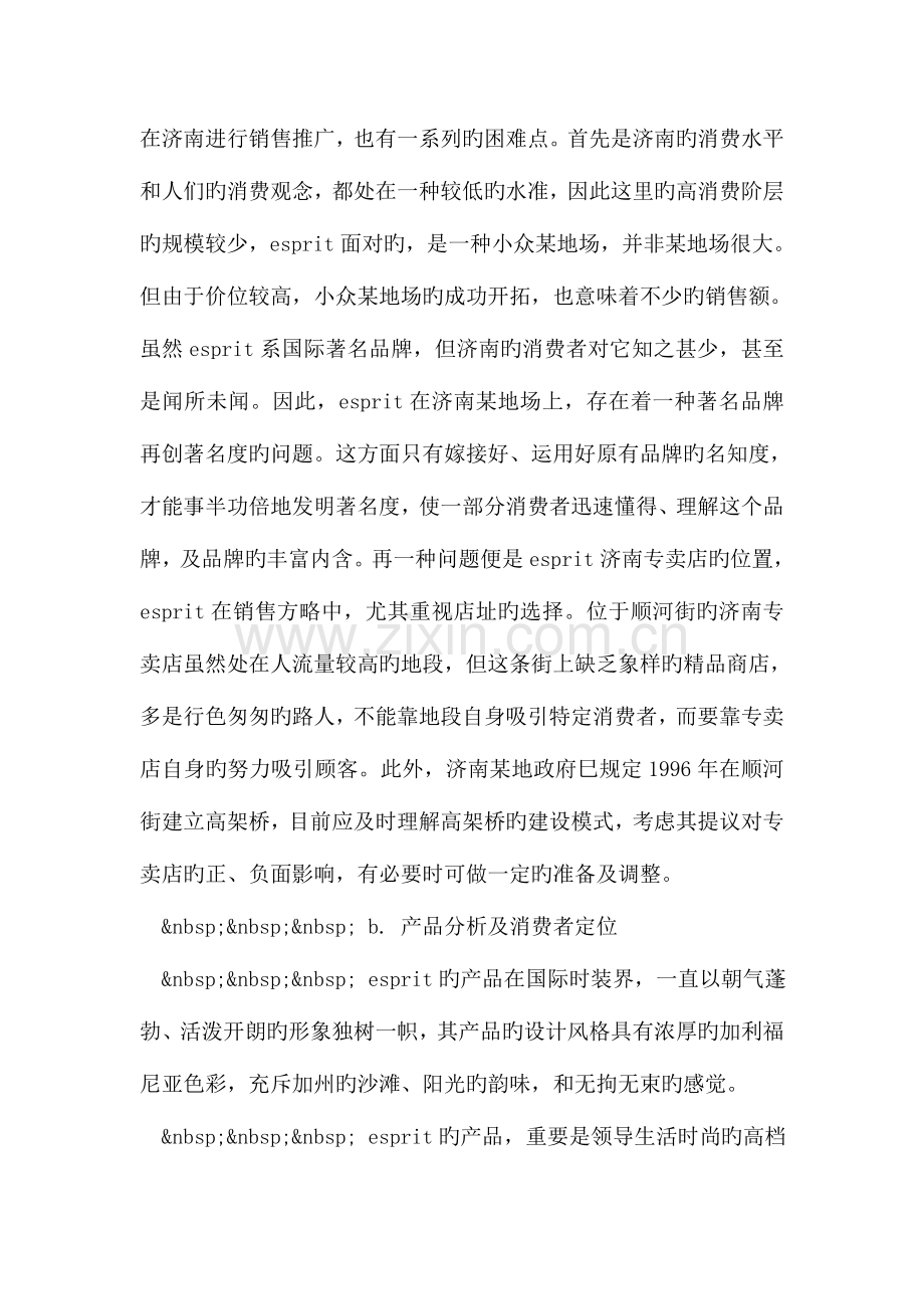 整理专卖店开业形象策划案.doc_第2页