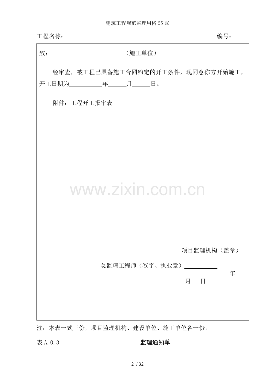 建筑工程规范监理用格25张.doc_第2页