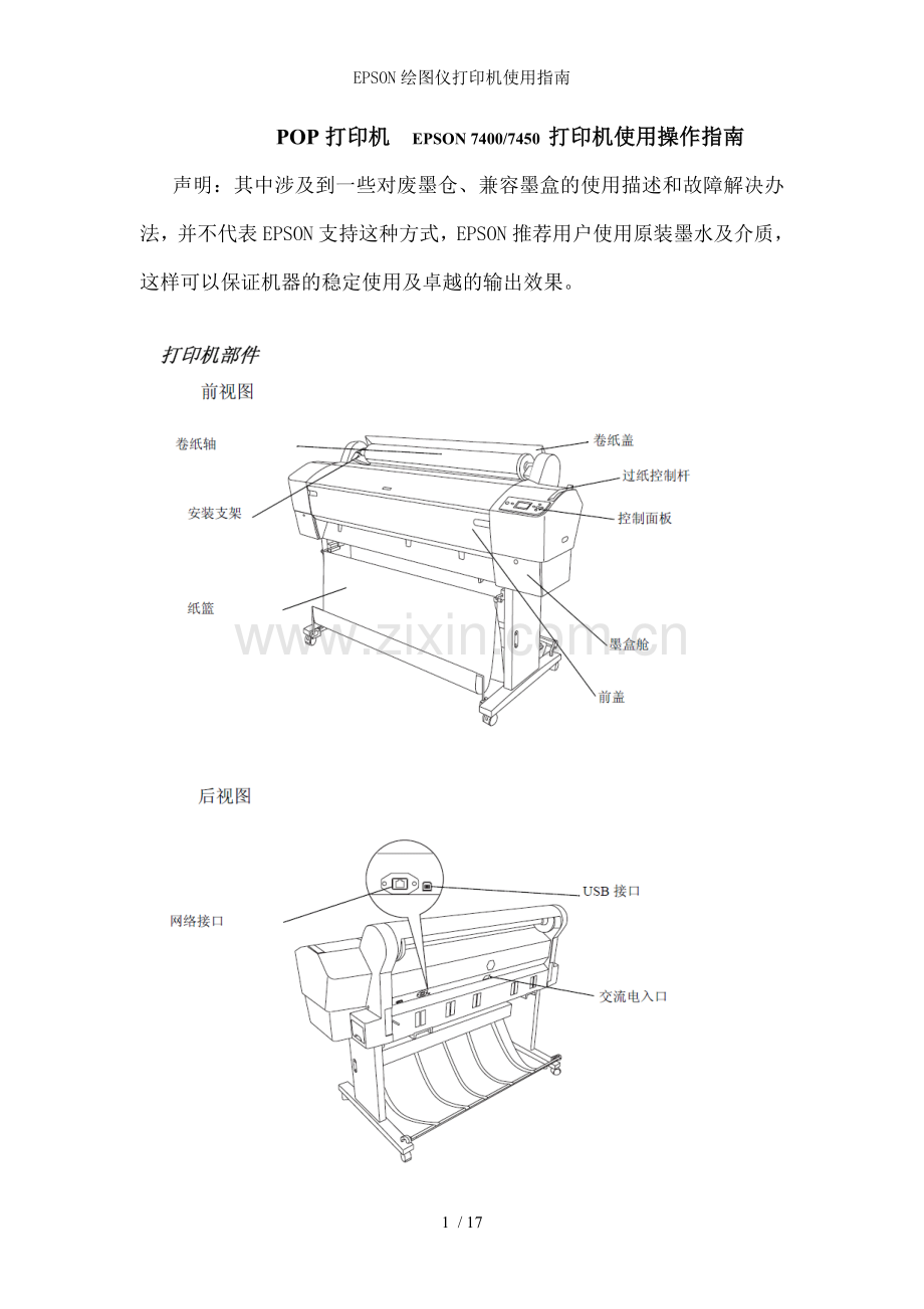 EPSON绘图仪打印机使用指南.doc_第1页