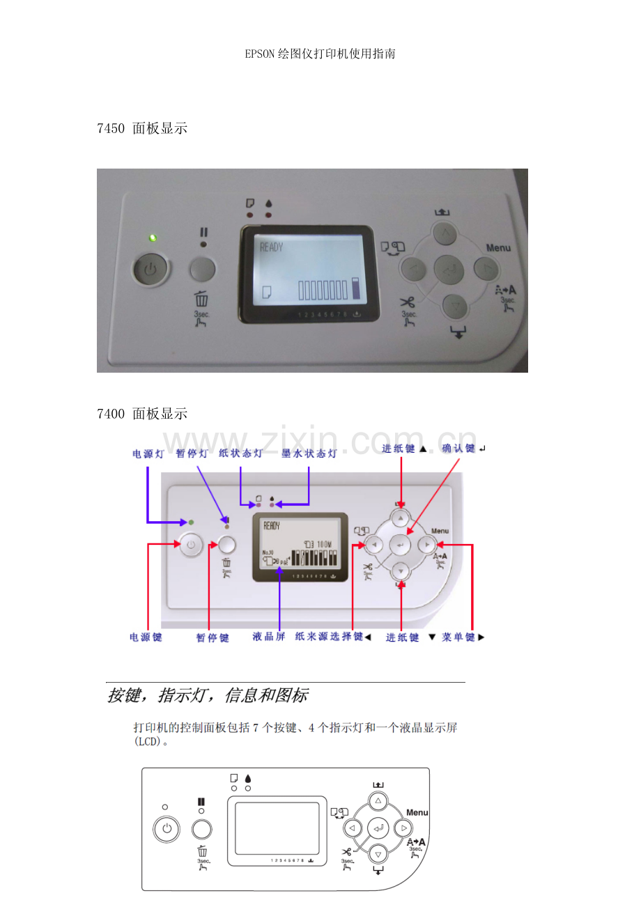 EPSON绘图仪打印机使用指南.doc_第2页