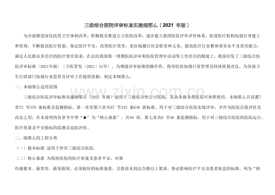 三级综合医院评审标准自评-肾内科.docx_第1页
